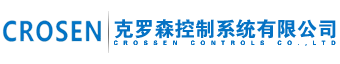 克罗森控制系统有限公司